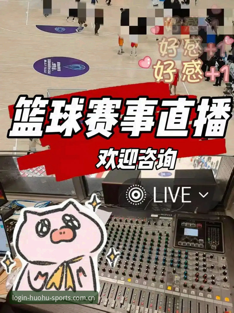 火狐体育HUOHU最新动态：48.5MB安装包解锁一站式体育赛事直播新体验
