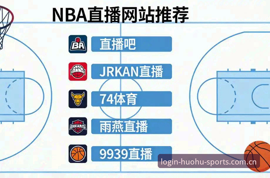 火狐体育官方网站入口 vs 普通体育平台：哪个更适合赛事直播爱好者？
