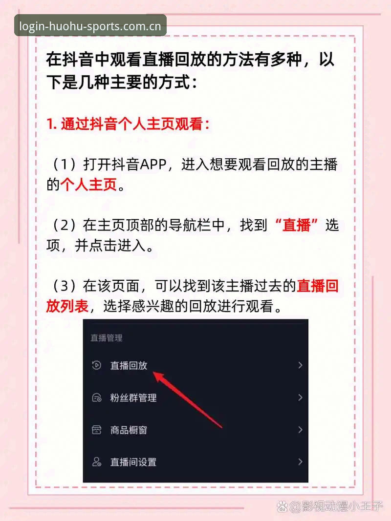 新手实测：火狐体育如何看直播怎么样？从下载到回放的完整使用心得